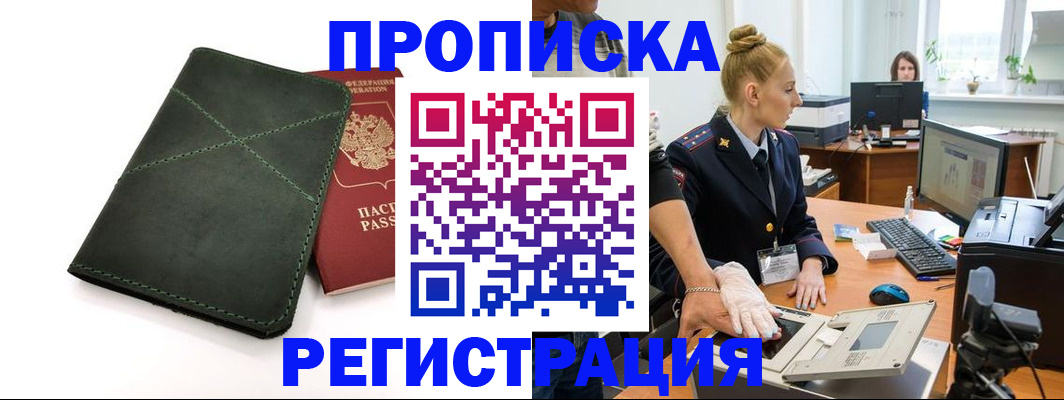 прописка 2025 в Выборге